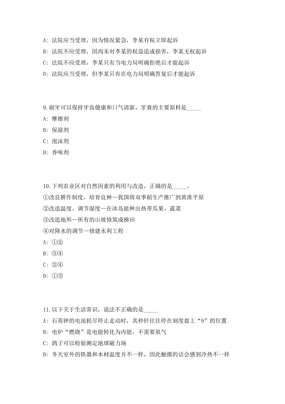 2023年海南省洋浦市政管理局招聘6人高频考点历年难、易点深度预测（共500题含答案解析）模拟试卷_第4页