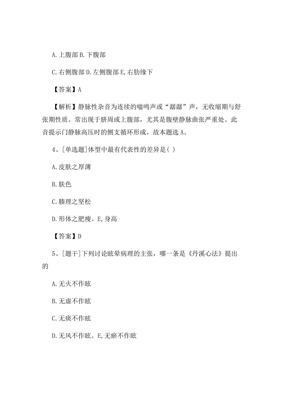 2022年中医执业医师考试综合试题及答案组卷42_第2页