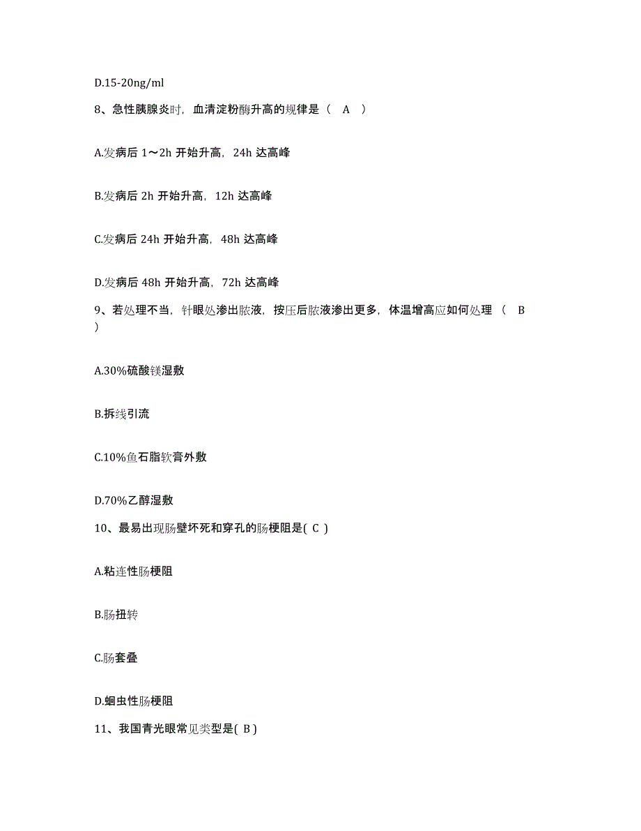 2023年度内蒙古乌兰浩特市妇幼保健所护士招聘能力检测试卷A卷附答案_第3页