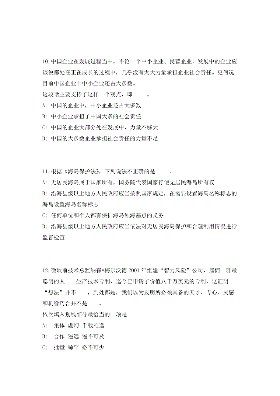 2023浙江台州温岭市事业单位招聘7人高频考点历年难、易点深度预测（共500题含答案解析）模拟试卷_第4页