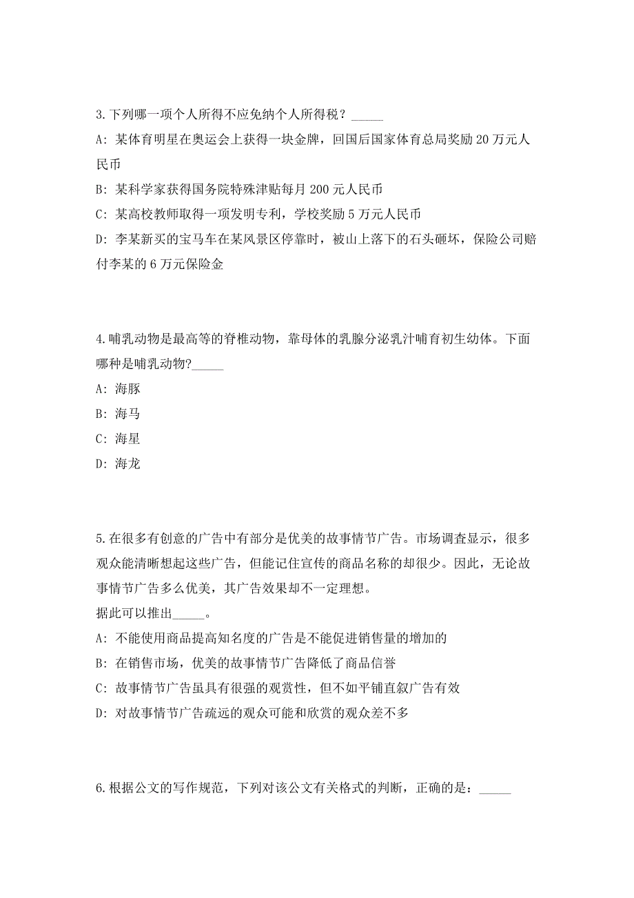 2023年广东省河源市农业农村局招聘直属事业单位6人高频考点历年难、易点深度预测（共500题含答案解析）模拟试卷_第2页