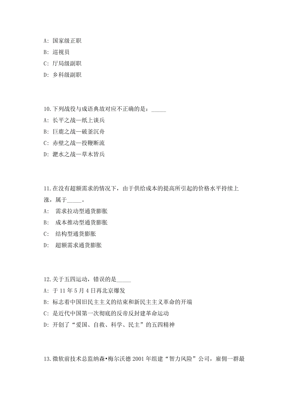 2023年广东省河源市农业农村局招聘直属事业单位6人高频考点历年难、易点深度预测（共500题含答案解析）模拟试卷_第4页