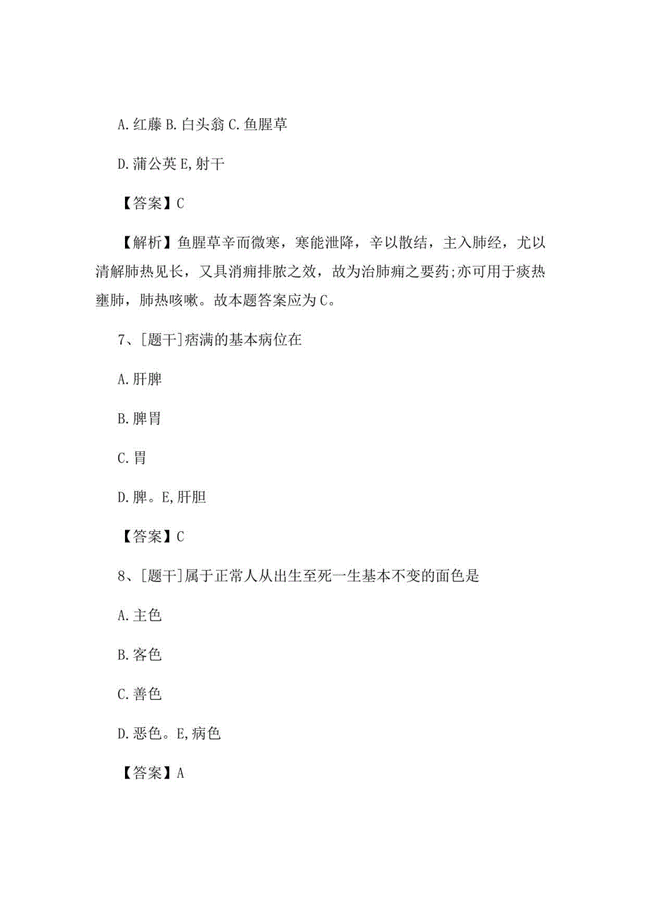 2022年中医执业医师《中医外科学》试题及答案组卷28_第3页