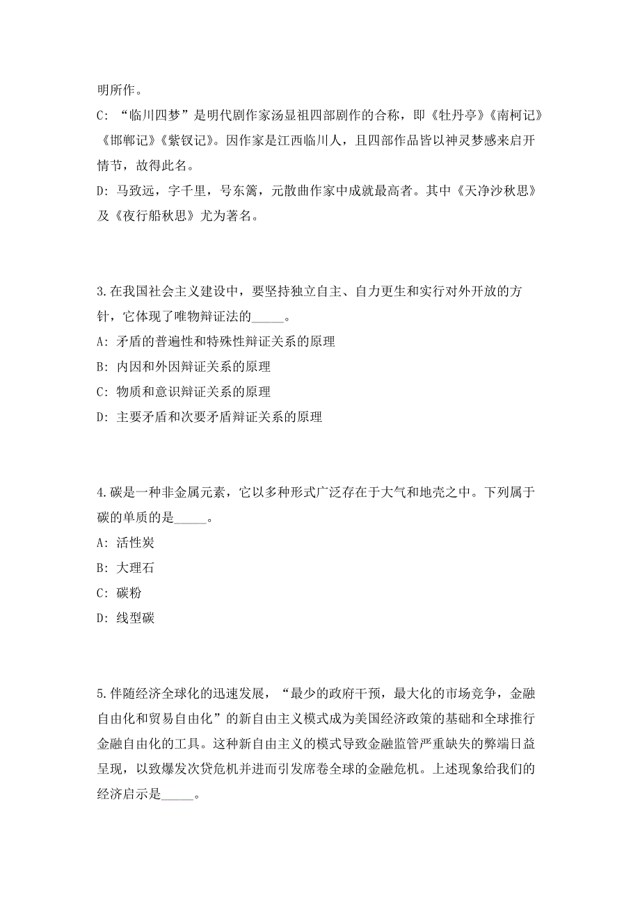 2023年广西河池凤山县事业单位招聘急需紧缺人才15人高频考点历年难、易点深度预测（共500题含答案解析）模拟试卷_第2页