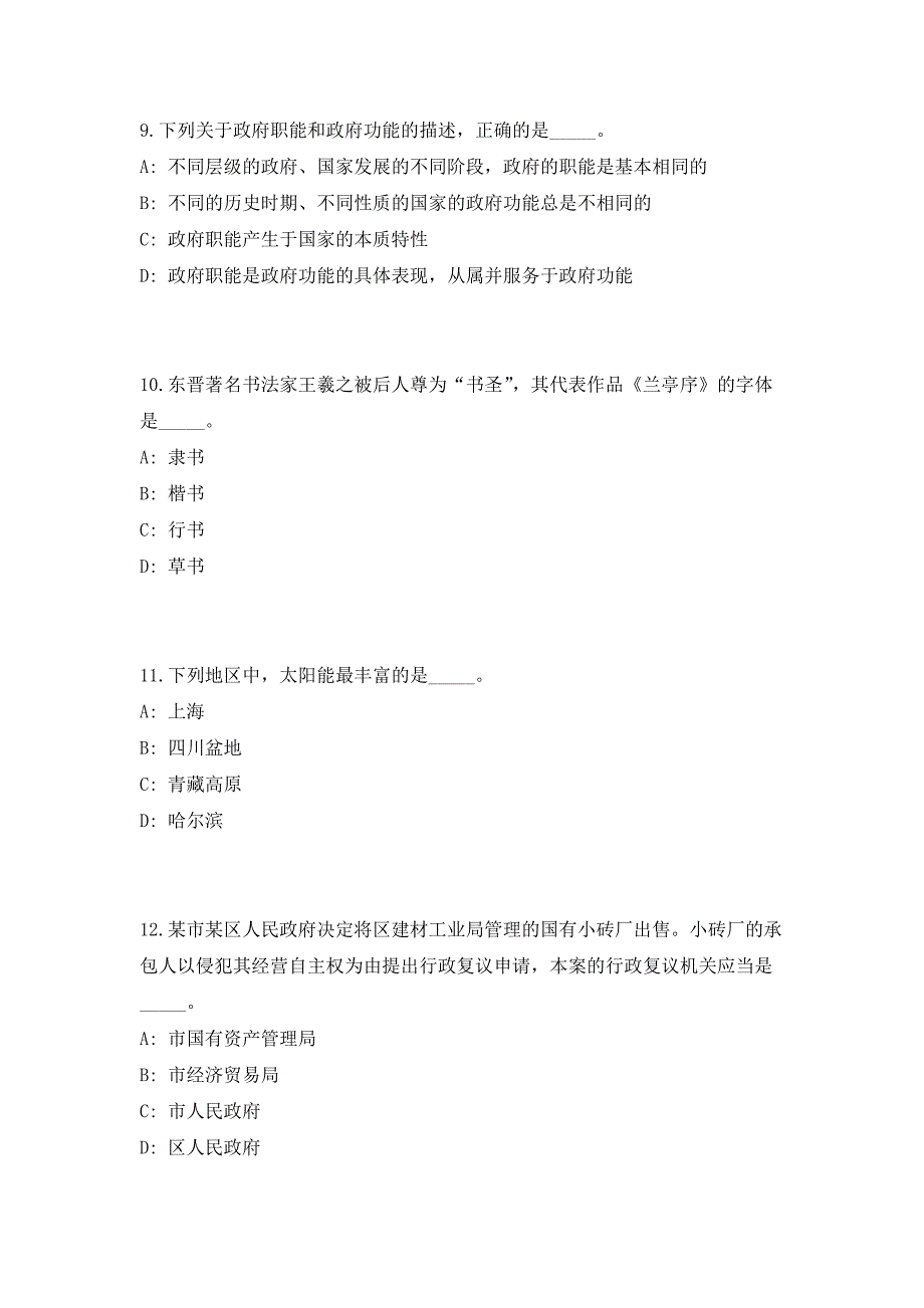 2023年广西河池凤山县事业单位招聘急需紧缺人才15人高频考点历年难、易点深度预测（共500题含答案解析）模拟试卷_第4页