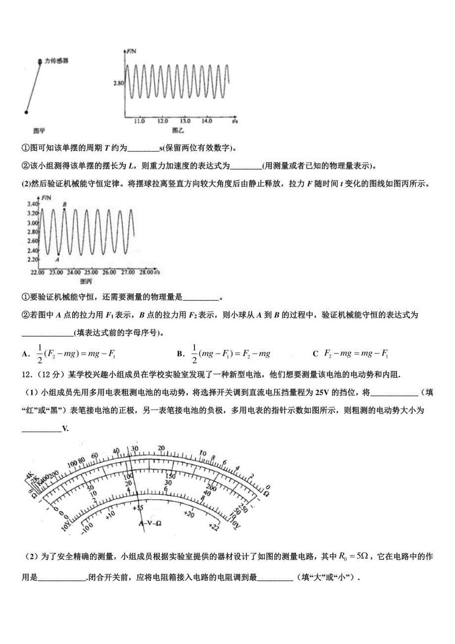 2022年安徽省定远炉桥高三第二次诊断性检测物理试卷含解析_第5页