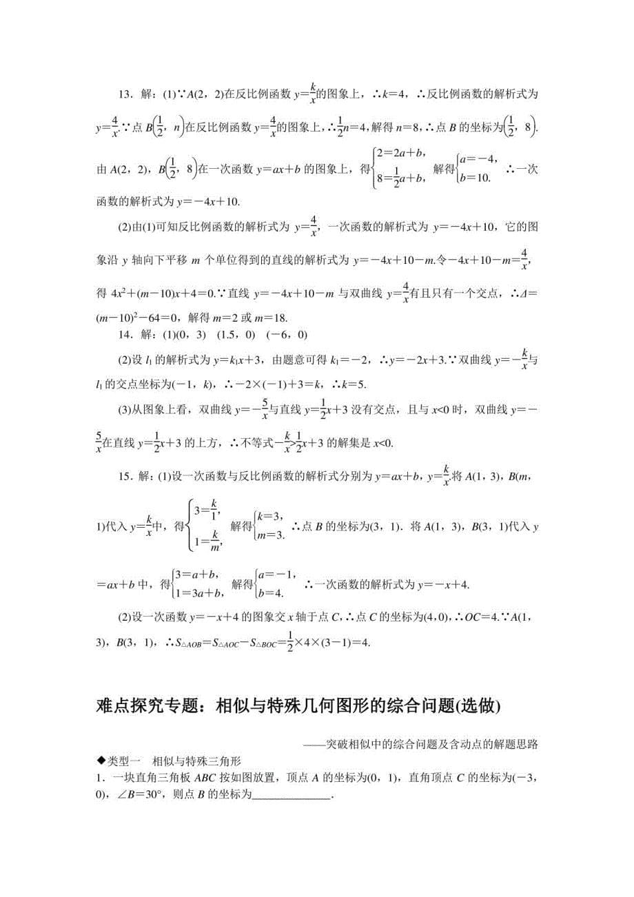 九年级数学中考高频考点训练(含参考答案与解析)_第5页