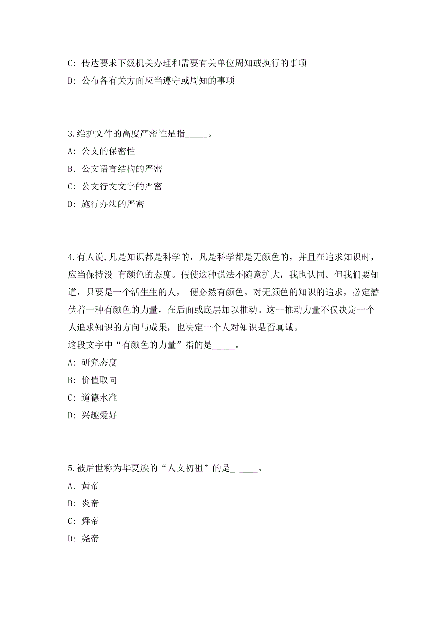 丰顺县文化馆公开招聘人员招聘高频考点历年难、易点深度预测（共500题含答案解析）模拟试卷_第2页