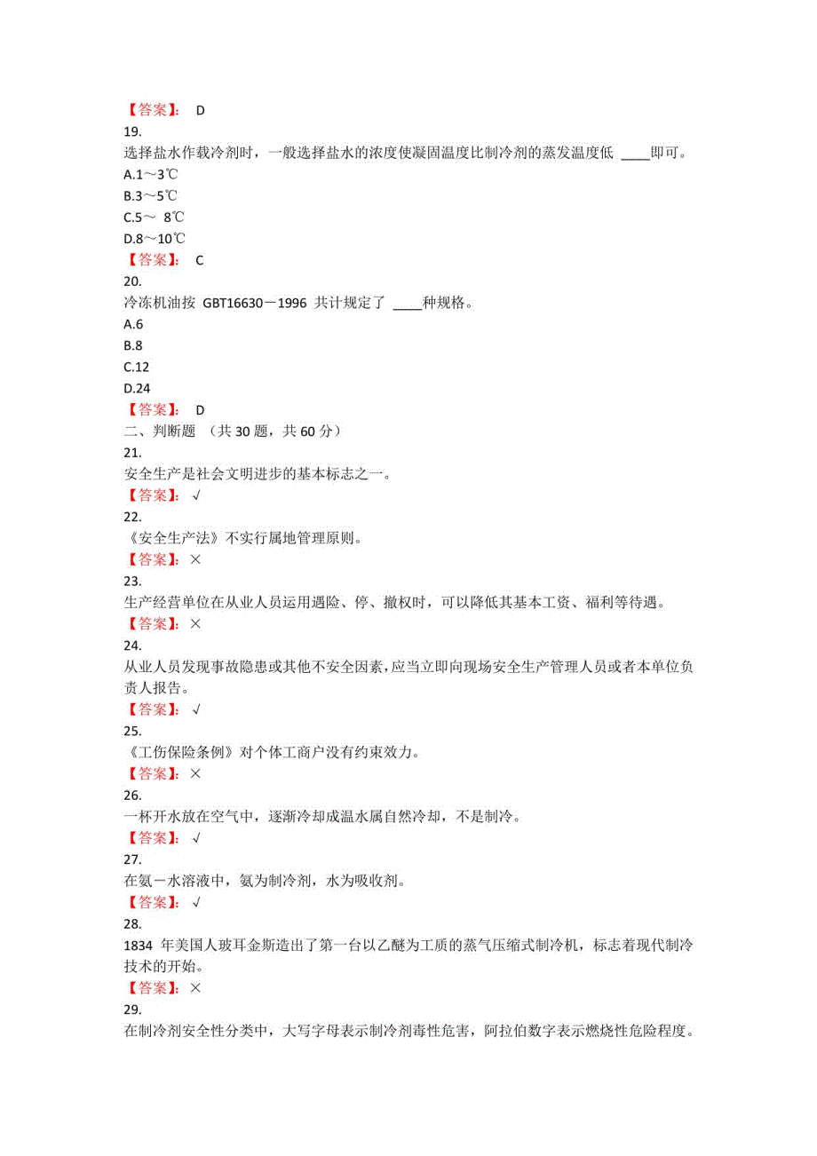 2022制冷与空调作业试题库及答案_第4页