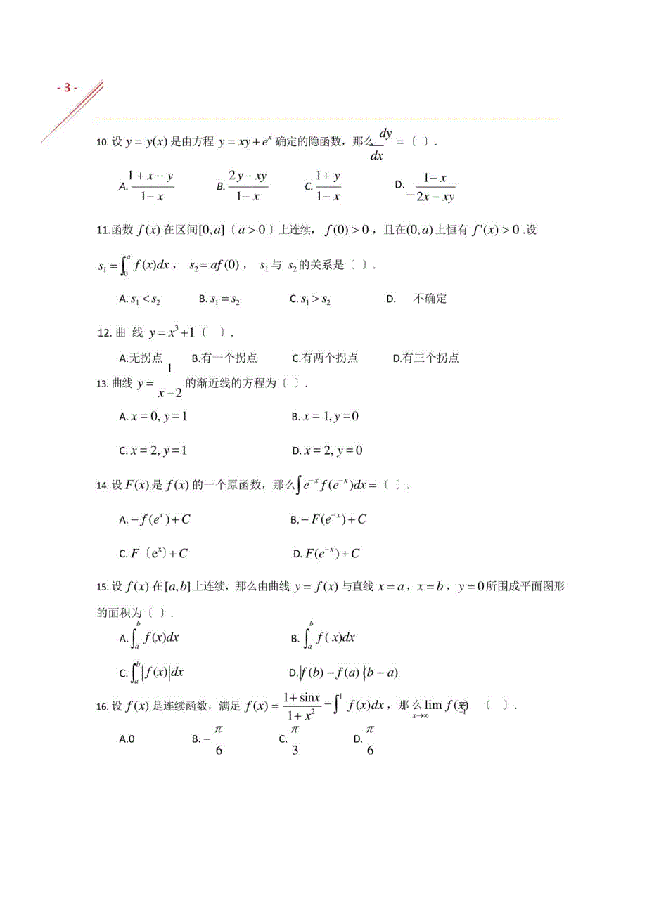 2022年专升本《高数》真题及答案解析2_第4页