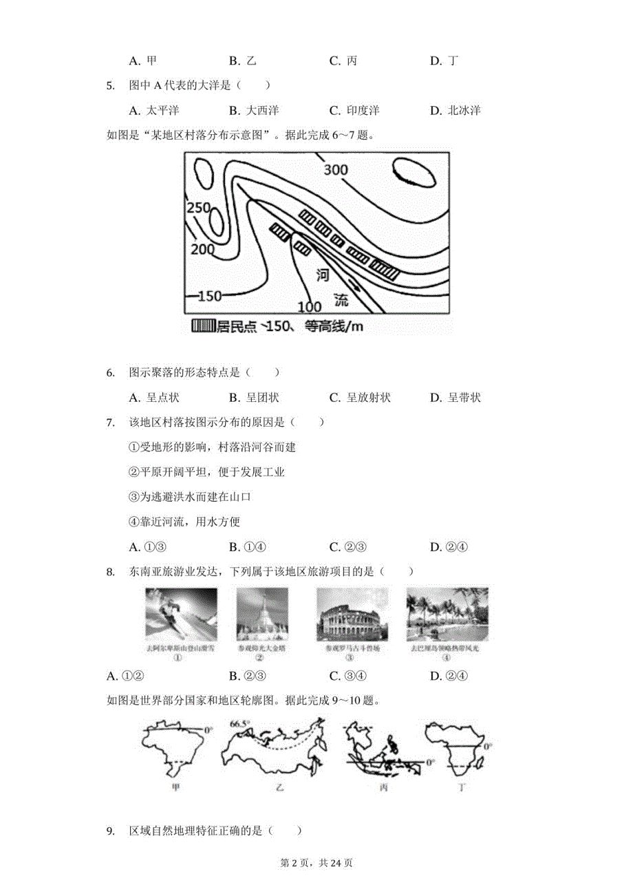 2022年山东省济南市槐荫区中考地理二模试卷（附答案详解）_第2页