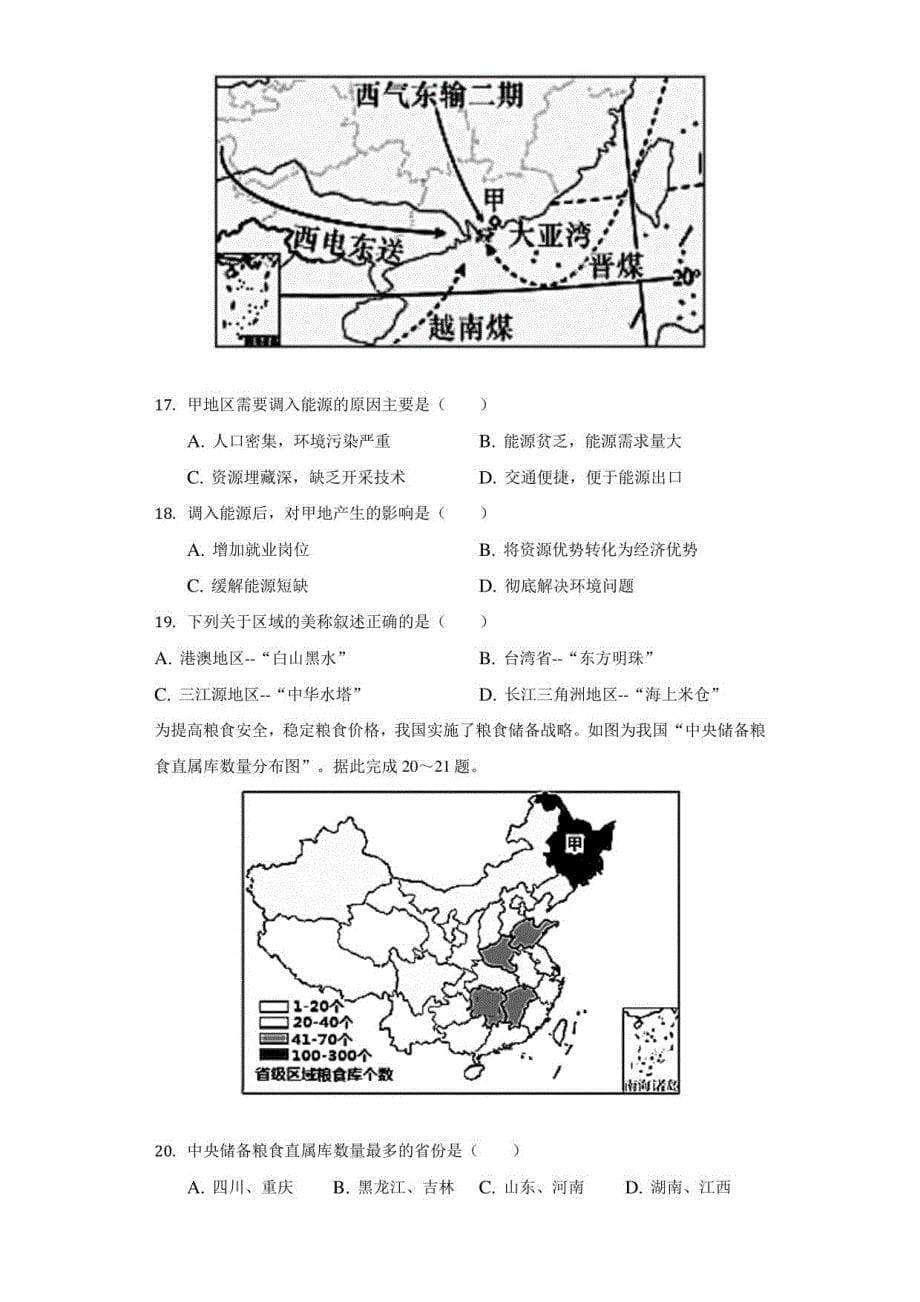 2022年山东省济南市槐荫区中考地理二模试卷（附答案详解）_第5页