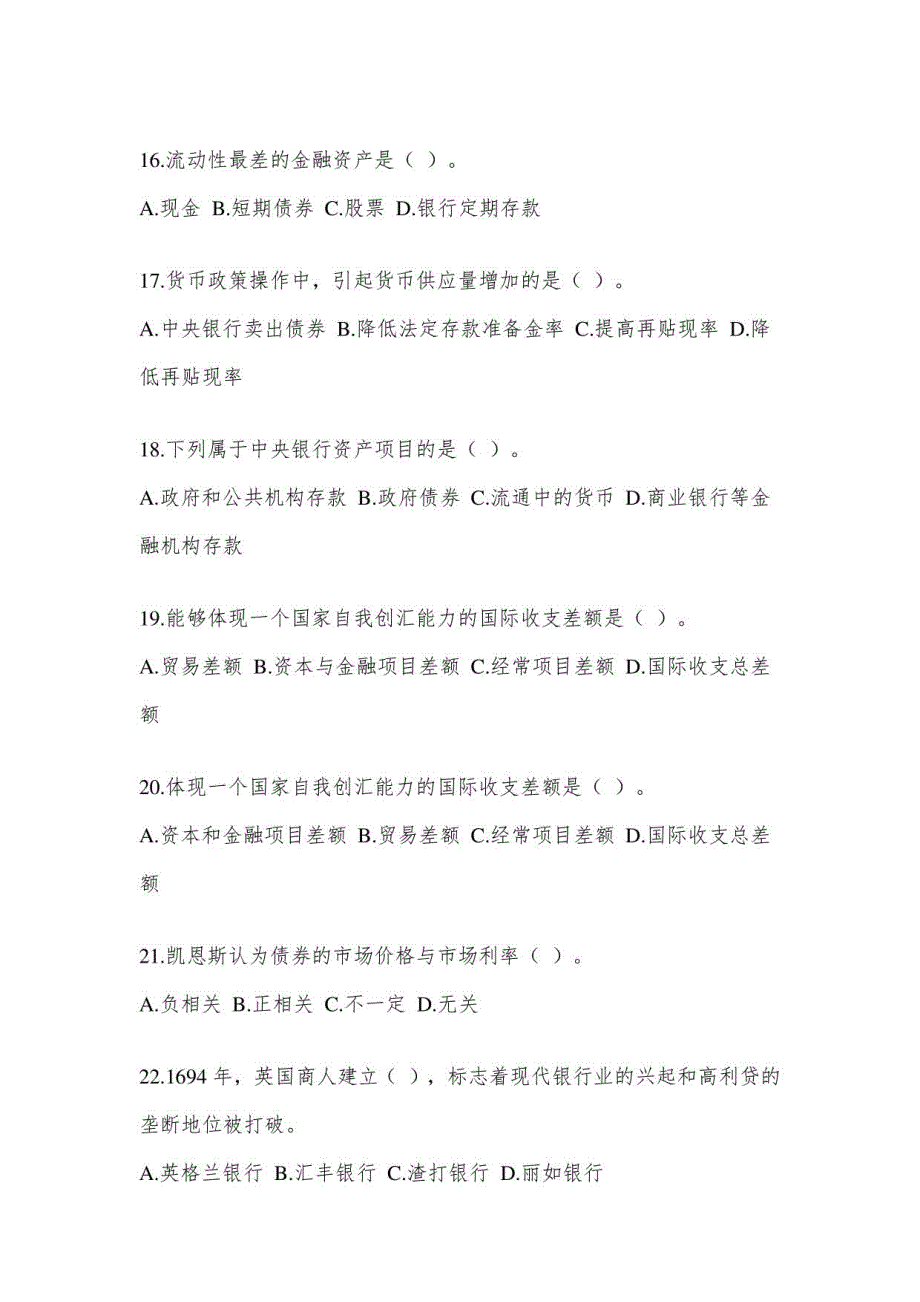 2022年云南省考试金融学(原货币银行学)网上试题及答案_第3页