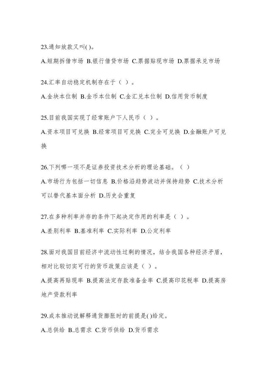 2022年云南省考试金融学(原货币银行学)网上试题及答案_第4页