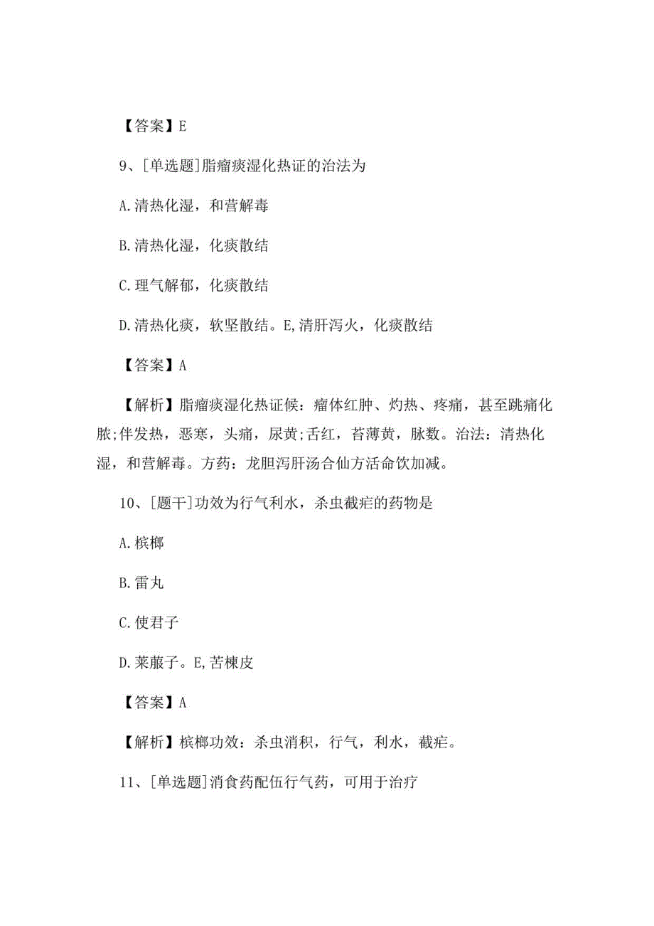 2022年中医执业医师《中医外科学》试题及答案组卷99_第4页