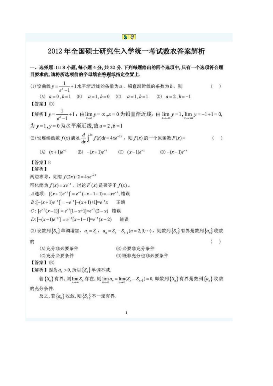 2023年数农真题及答案解析_第4页