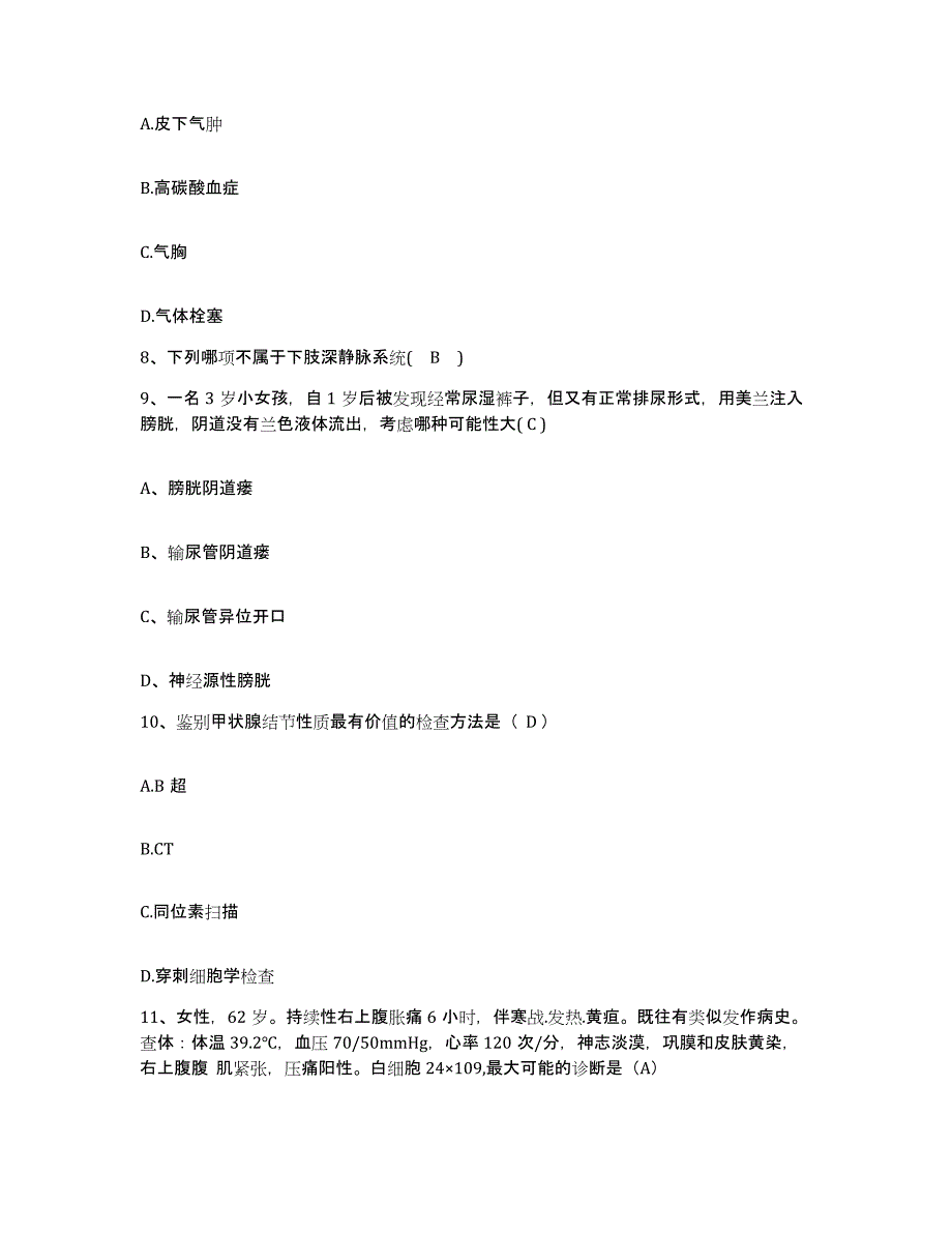 2023年度内蒙古'呼和浩特市清水河县保健所护士招聘自我提分评估(附答案)_第3页