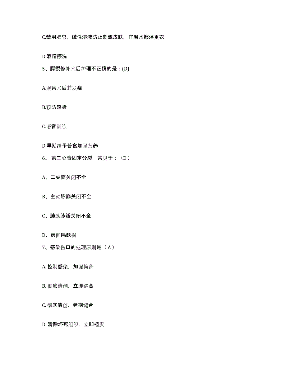 2023年度河北省邢台市妇幼保健院护士招聘通关试题库(有答案)_第2页