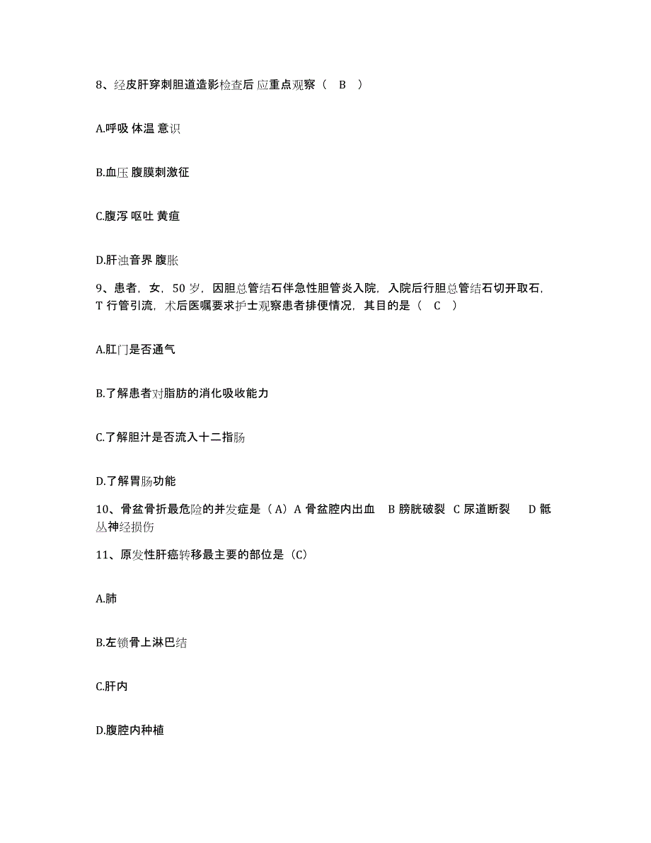 2023年度河北省邢台市妇幼保健院护士招聘通关试题库(有答案)_第3页