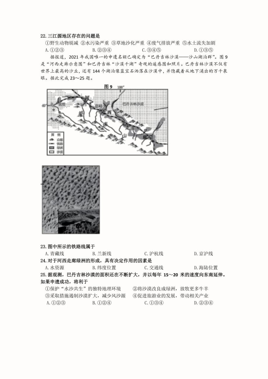 2022中考-初中地理结业水平模拟（四）（含答案）_第4页