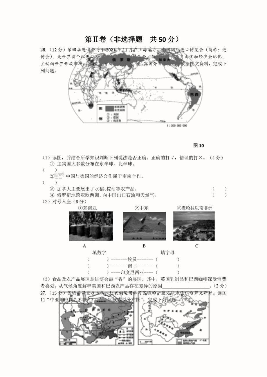 2022中考-初中地理结业水平模拟（四）（含答案）_第5页