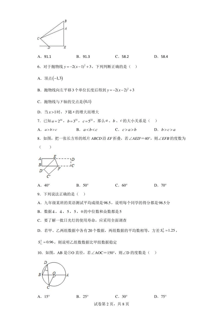 2022年山东省泰安市高新区中考数学模拟试题（含答案解析）_第2页