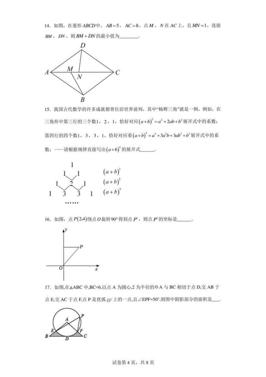 2022年山东省泰安市高新区中考数学模拟试题（含答案解析）_第4页