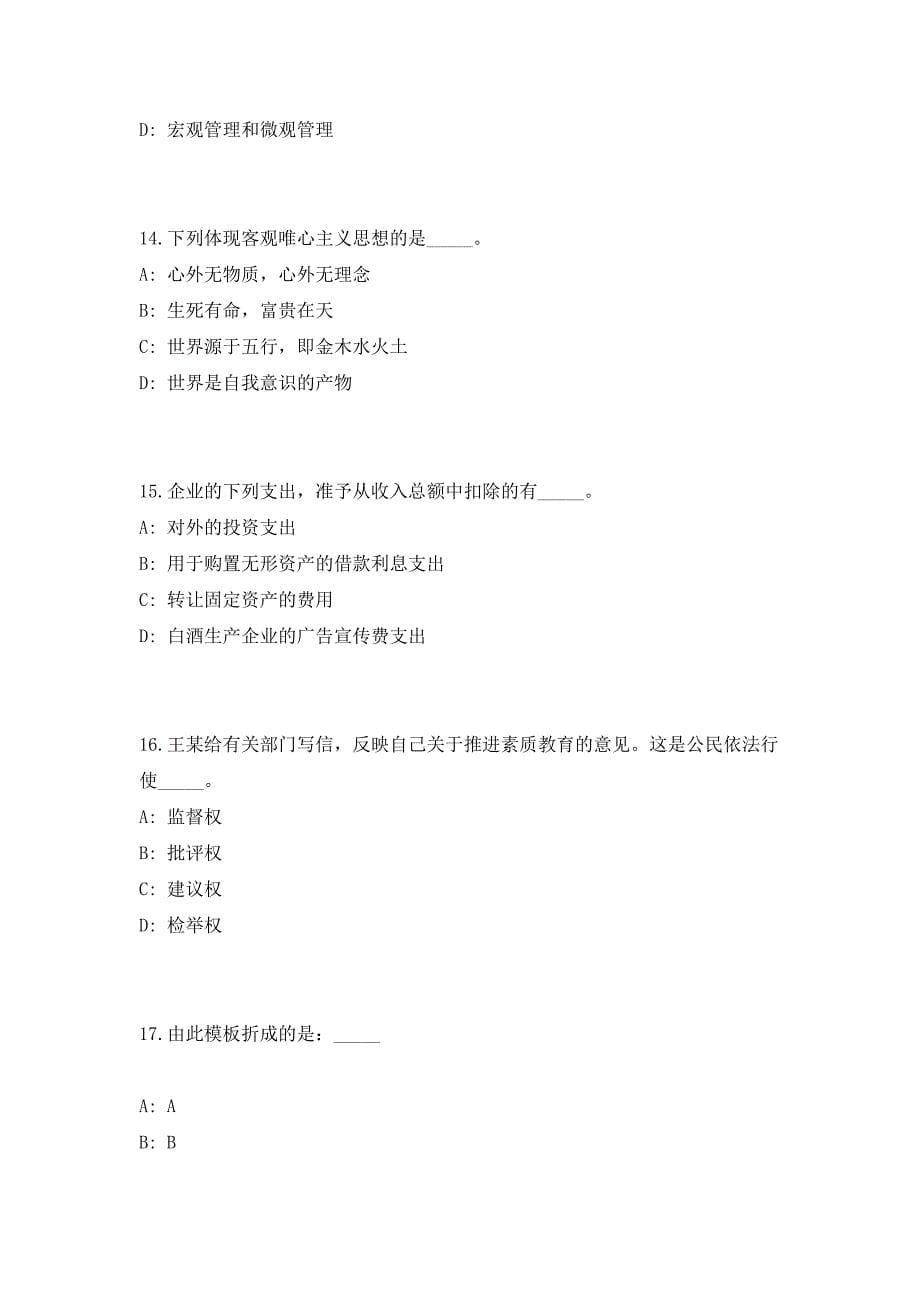 海南省2023年三亚市事业单位招聘高频考点历年难、易点深度预测（共500题含答案解析）模拟试卷_第5页