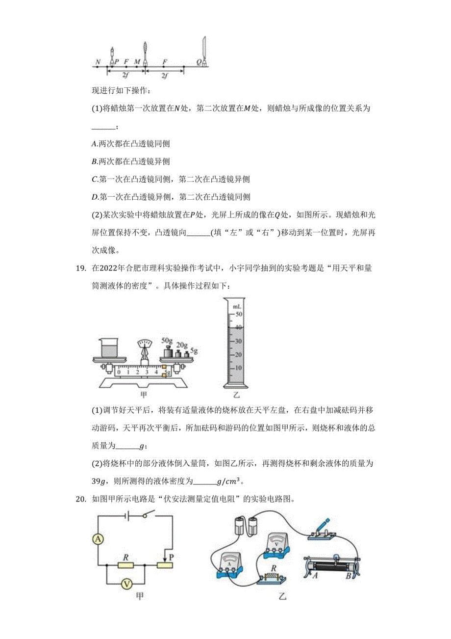 2022年安徽省合肥市蜀山区中考物理二模试卷（附答案详解）_第5页