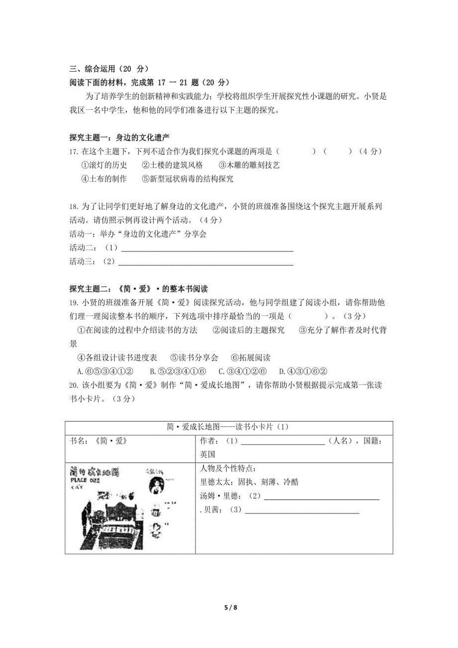 2022年上海市奉贤区中考二模语文试卷及答案_第5页