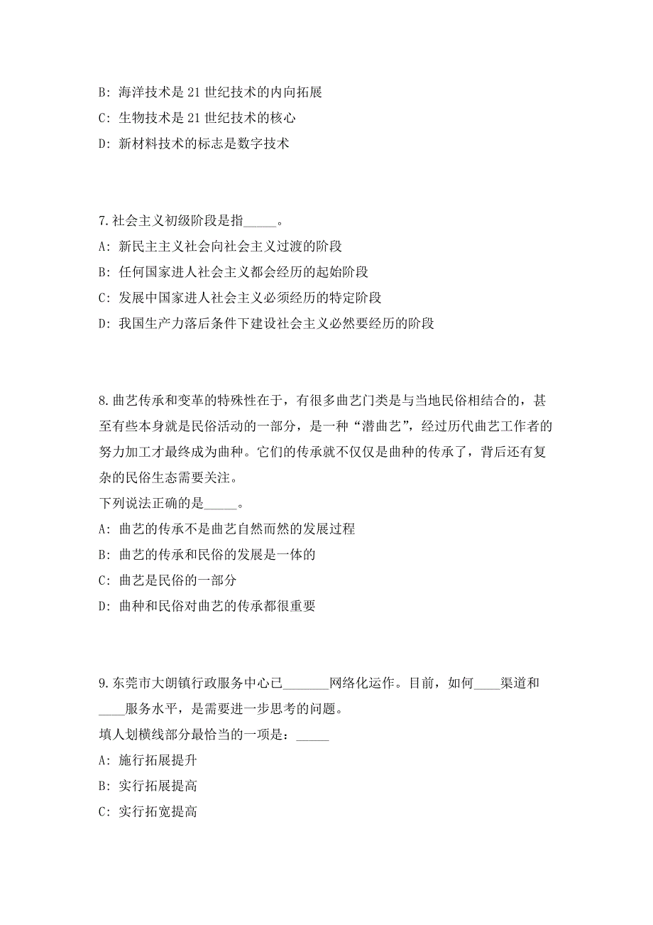 2023年广东省广州市从化区纪委监委招聘50人高频考点历年难、易点深度预测（共500题含答案解析）模拟试卷_第3页