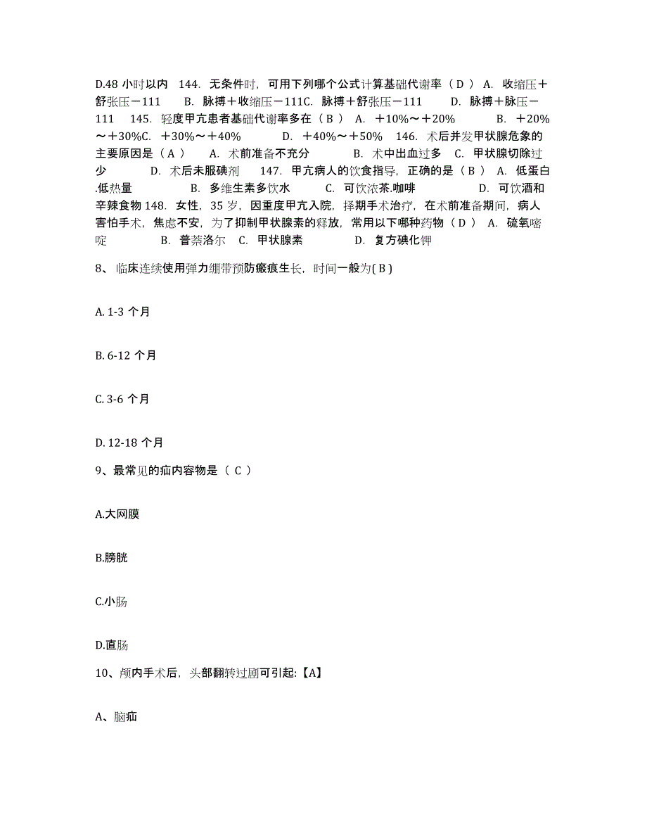 2023年度内蒙古伊金霍洛旗妇幼保健所护士招聘强化训练试卷B卷附答案_第3页