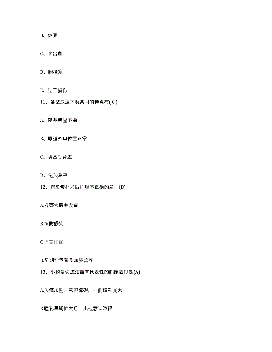 2023年度内蒙古伊金霍洛旗妇幼保健所护士招聘强化训练试卷B卷附答案_第4页