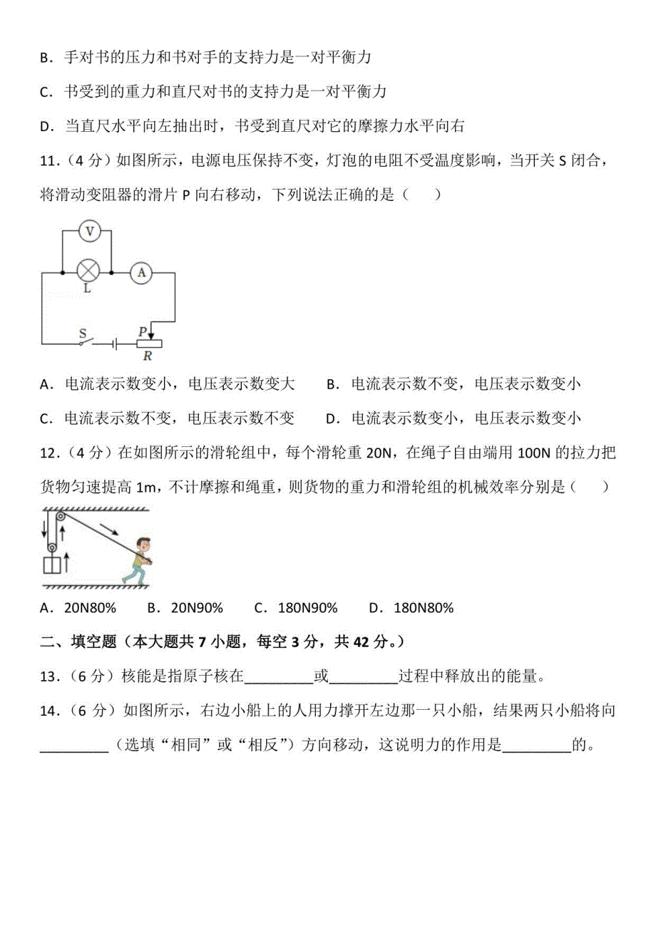 2022年四川省内江市中考物理试卷答案和解析_第4页