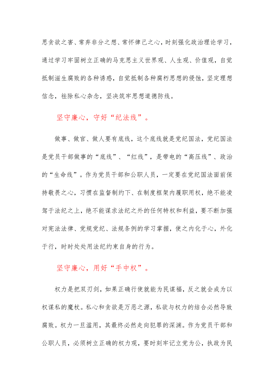 廉政警示教育交流发言坚守廉心行廉致远观看警示教育片_第2页