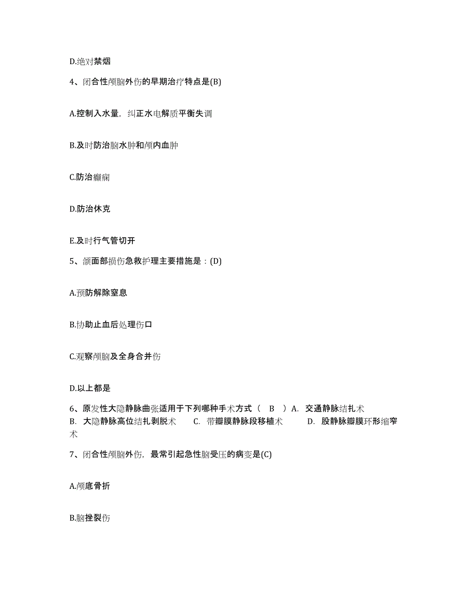 2023年度内蒙古乌海市海勃湾区妇幼保健所护士招聘题库综合试卷A卷附答案_第2页