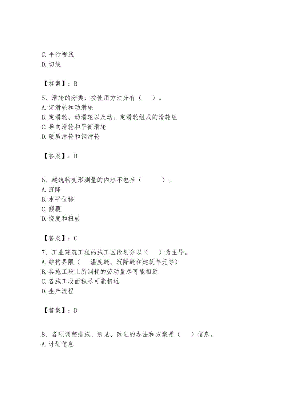 2023年施工员继续教育考试题库及参考答案【综合卷】_第2页