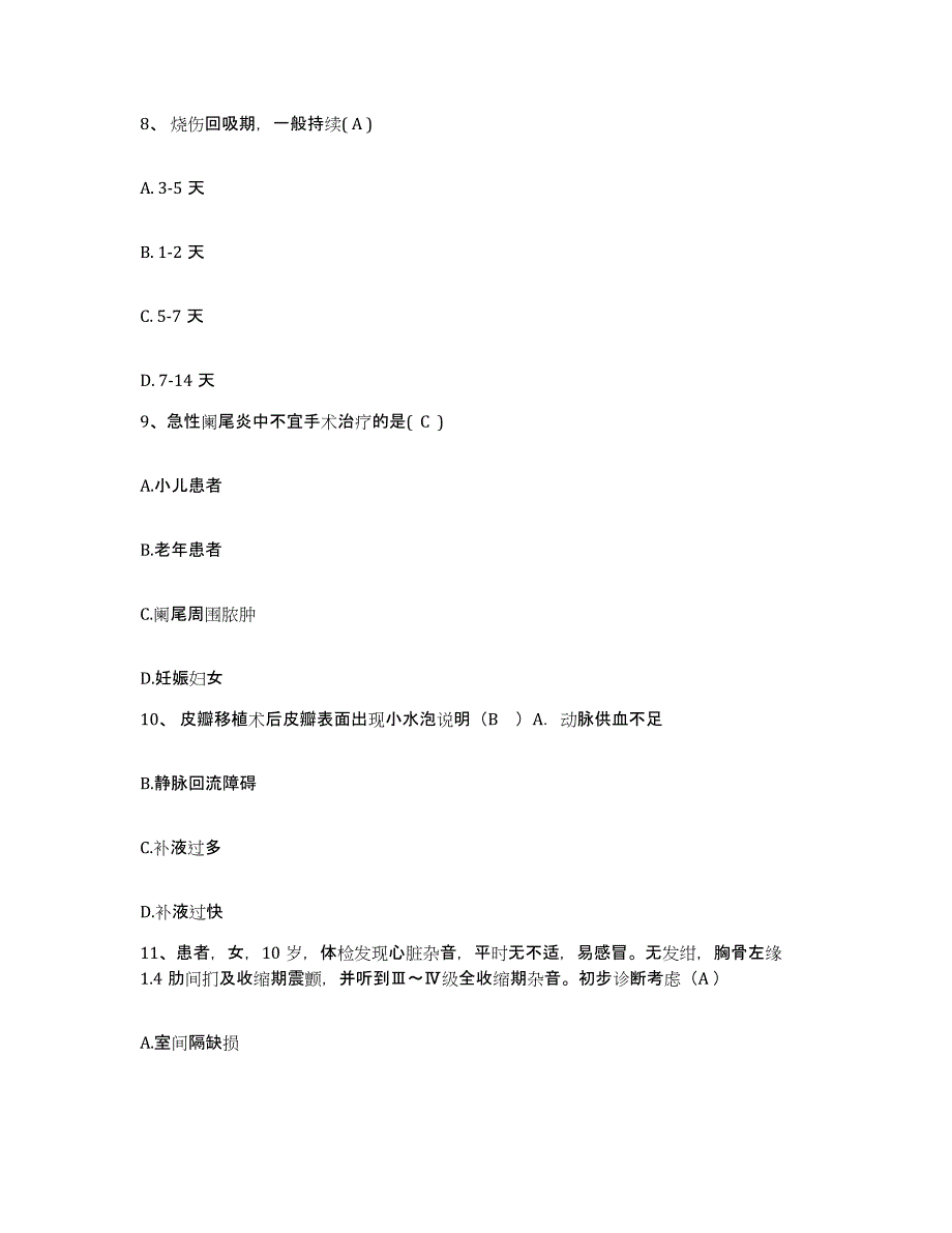 2023年度内蒙古'呼和浩特市清水河县保健所护士招聘能力提升试卷A卷附答案_第3页