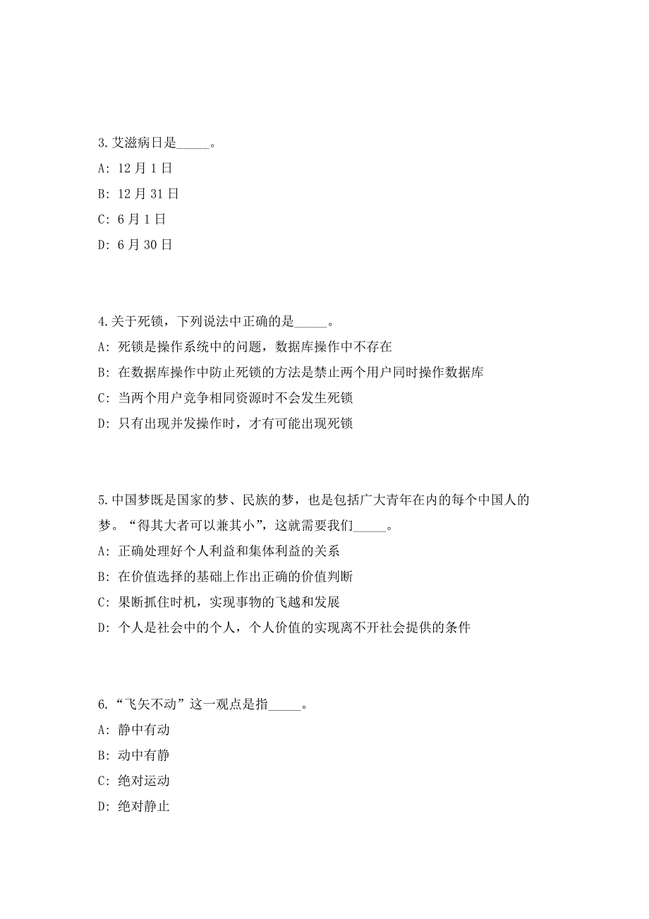 国网国际发展限公司2023年高校第二批毕业生招聘高频考点历年难、易点深度预测（共500题含答案解析）模拟试卷_第2页