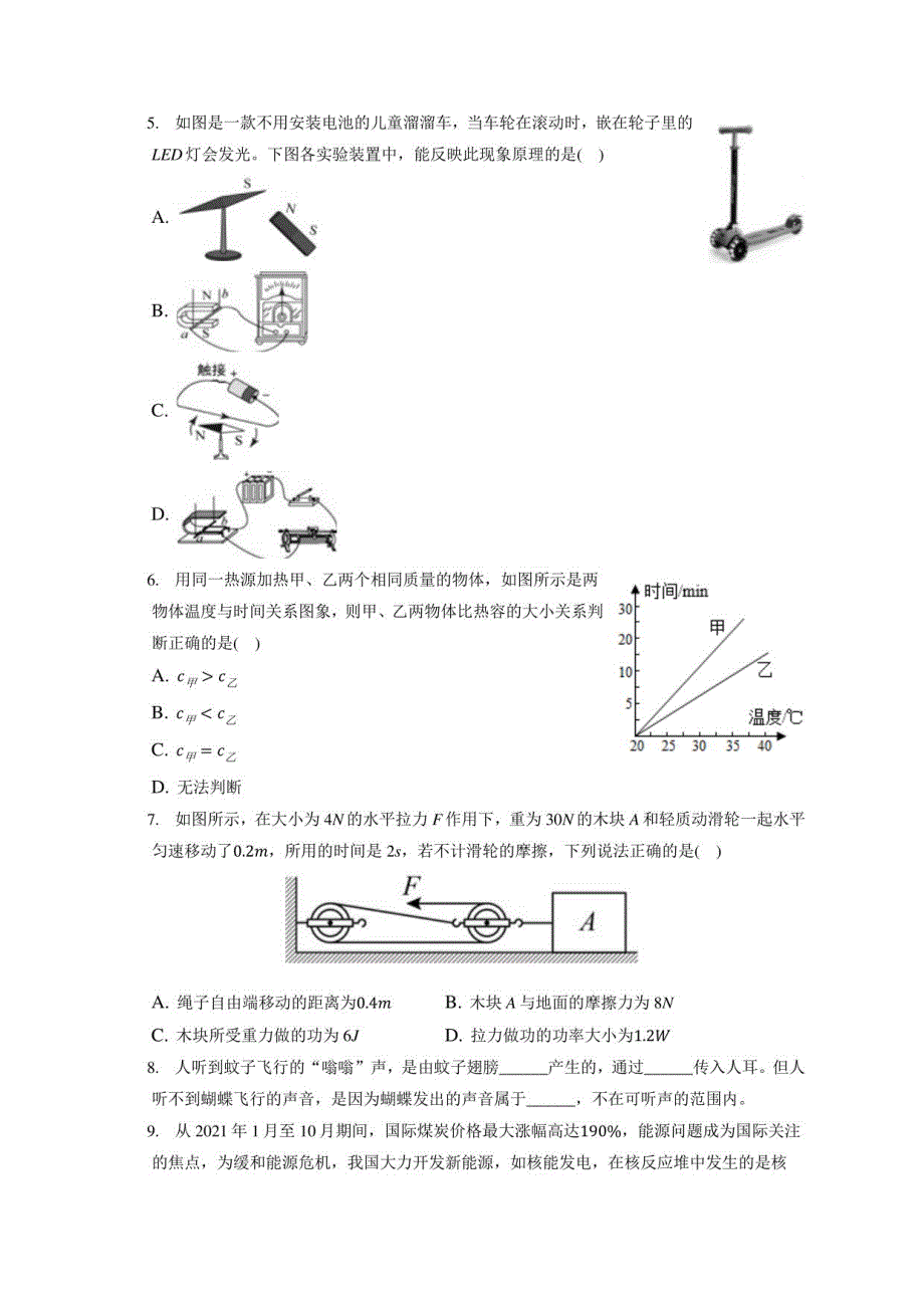 2022年广东省中山市中考物理三模试卷（附答案详解）_第2页