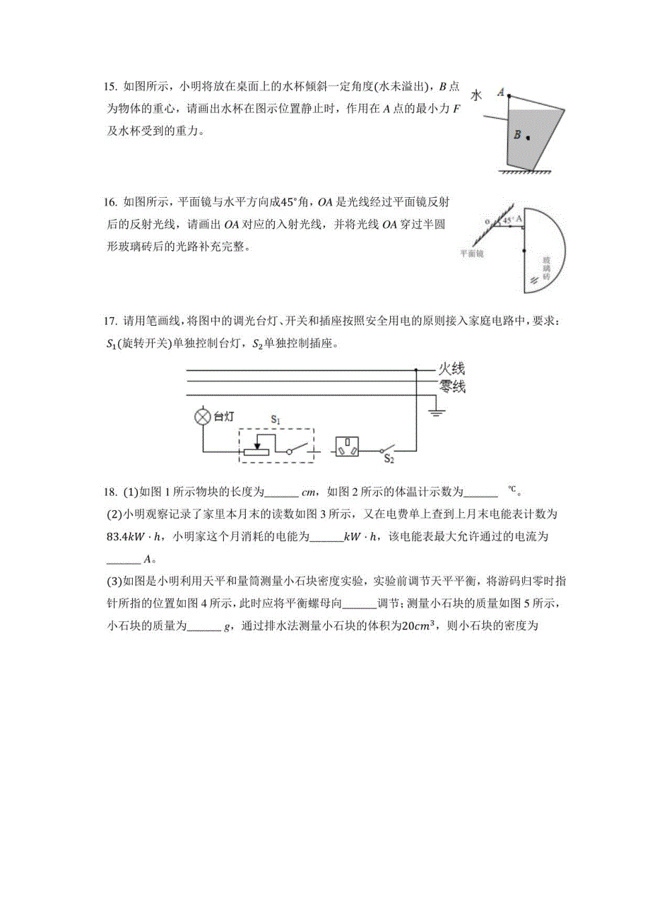 2022年广东省中山市中考物理三模试卷（附答案详解）_第4页