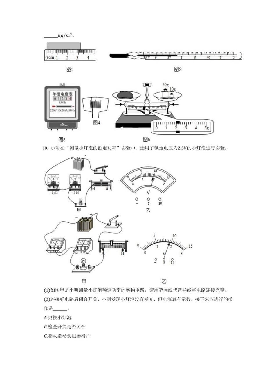 2022年广东省中山市中考物理三模试卷（附答案详解）_第5页