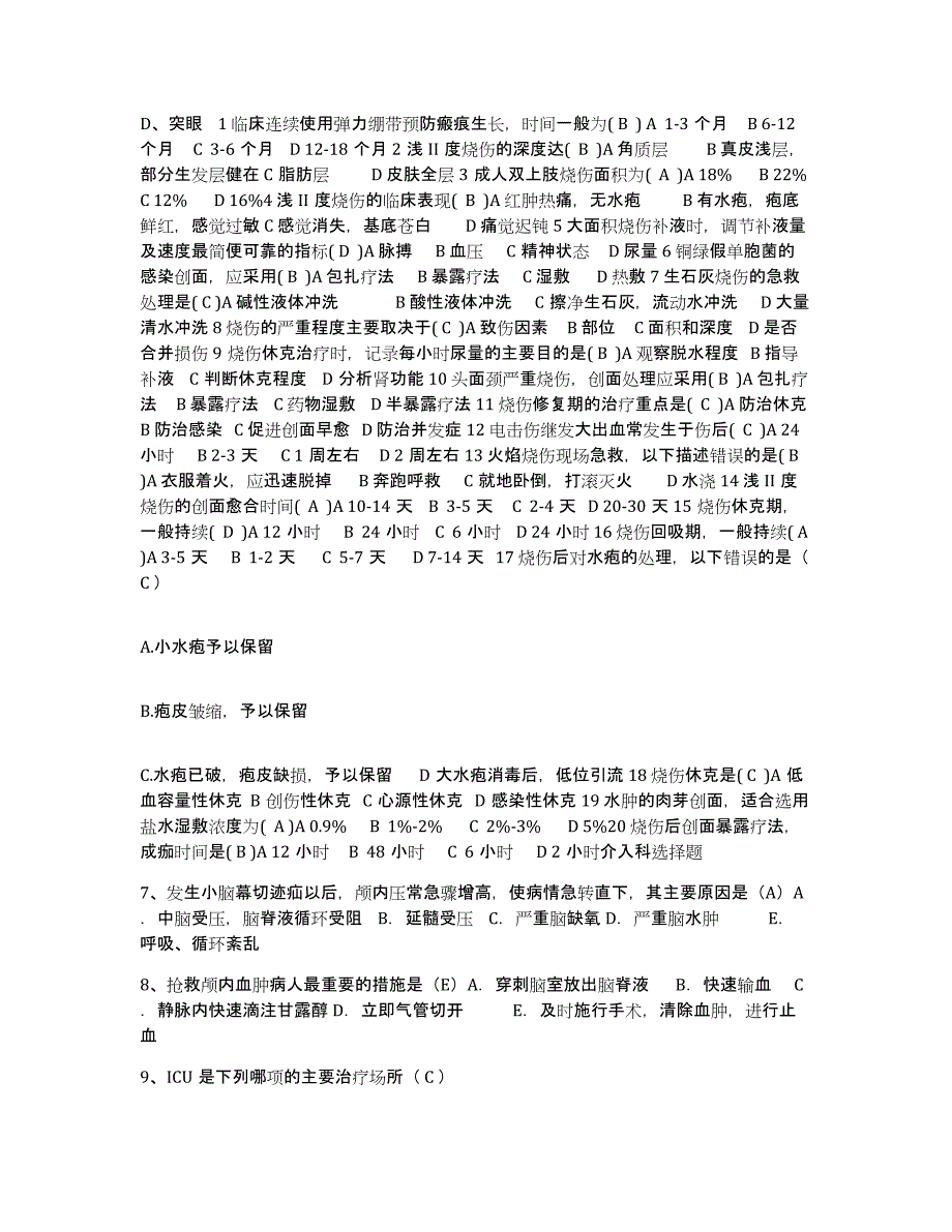 2023年度内蒙古伊金霍洛旗妇幼保健所护士招聘模考预测题库(夺冠系列)_第3页