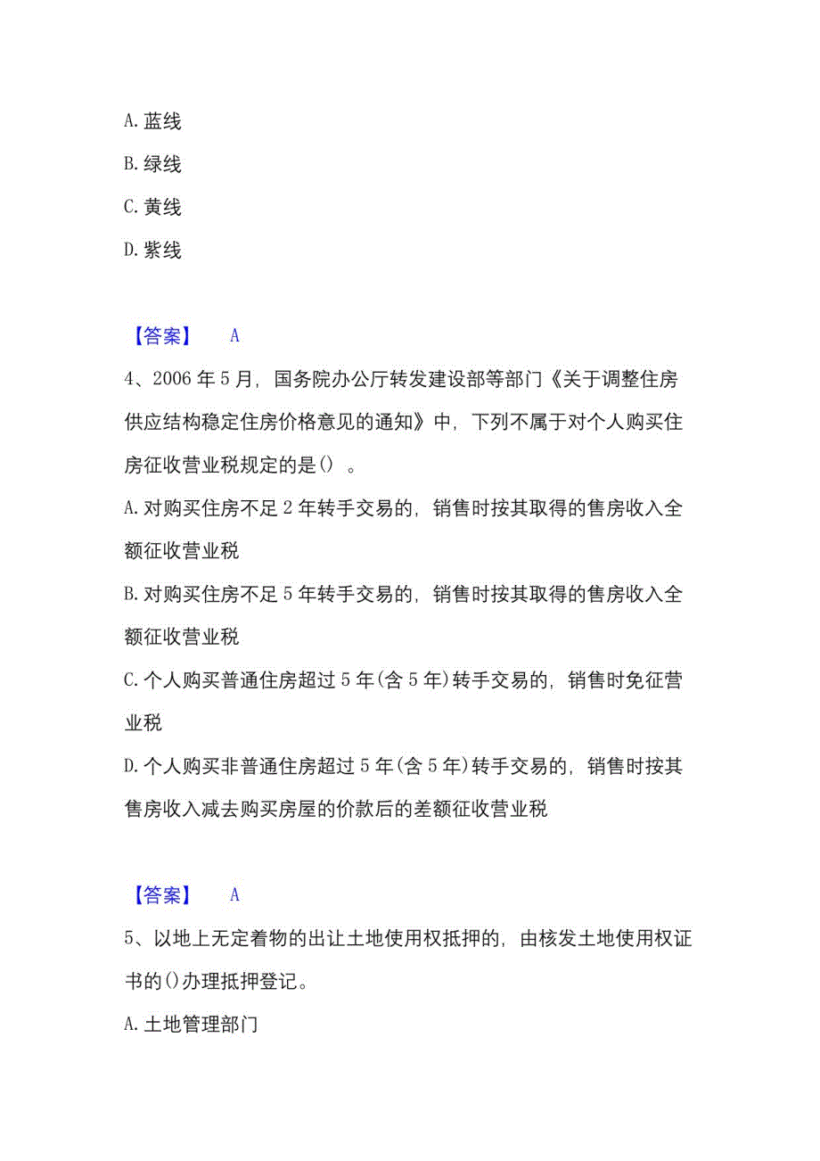 2023年房地产经纪人之房地产交易制度政策高分通关题库_第2页