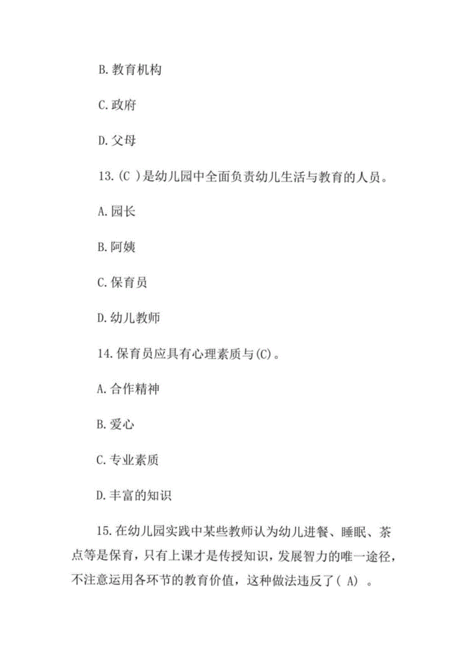 2023年教师资格证考试幼儿教育学试题及答案解析_第4页