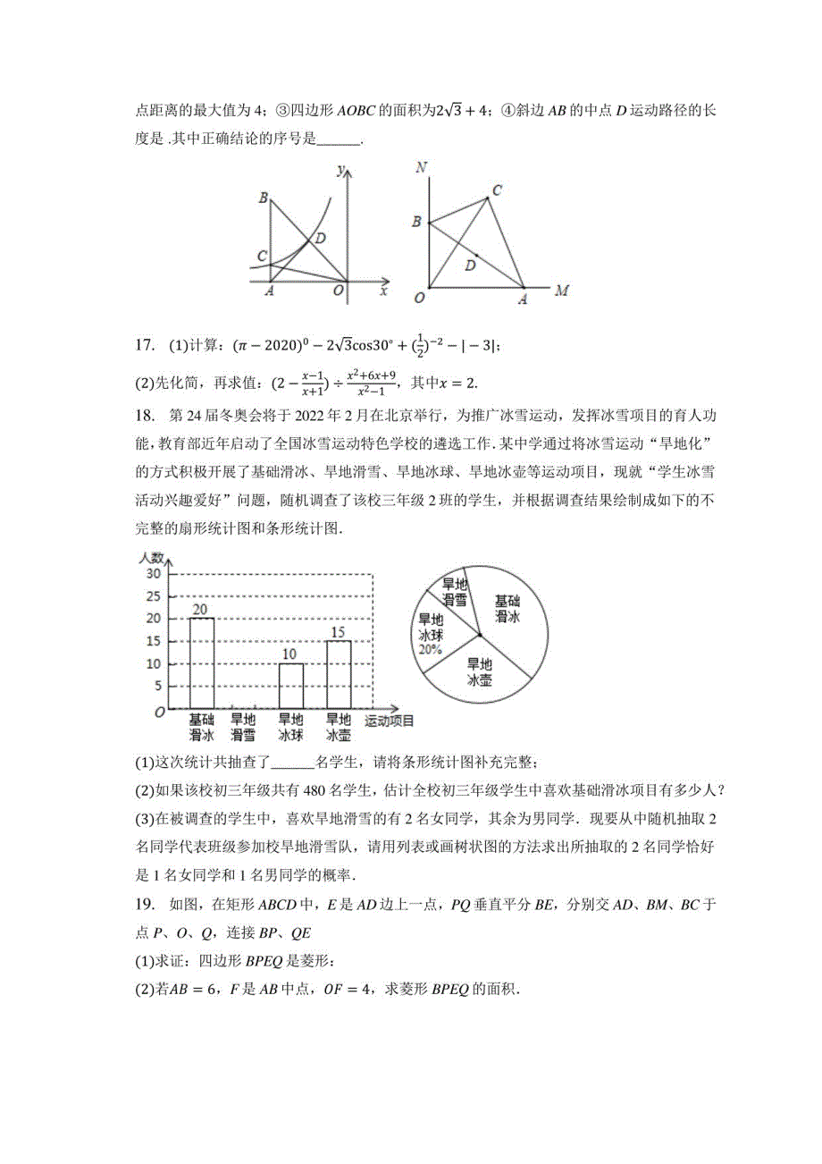 2022年山东省日照市高新中学中考数学三模试卷（附答案详解）_第4页