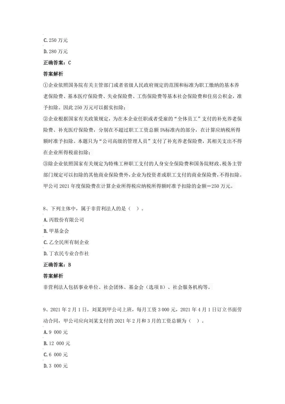 2022年度全国会计专业技术资格考试《经济法基础》试题及答案解析_第4页