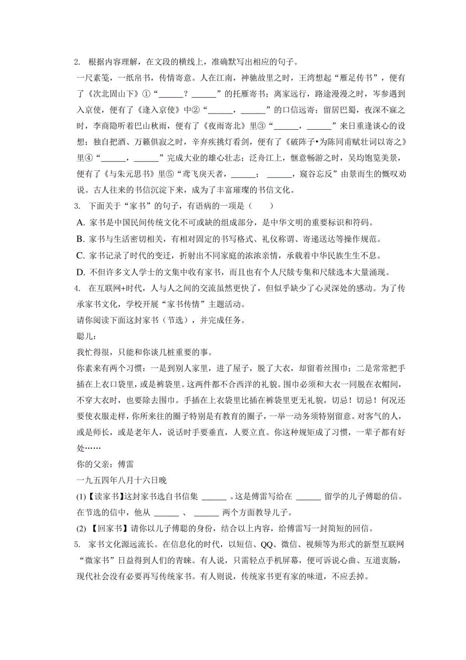 2022年广西钦州市中考语文一模试卷（附答案详解）_第2页