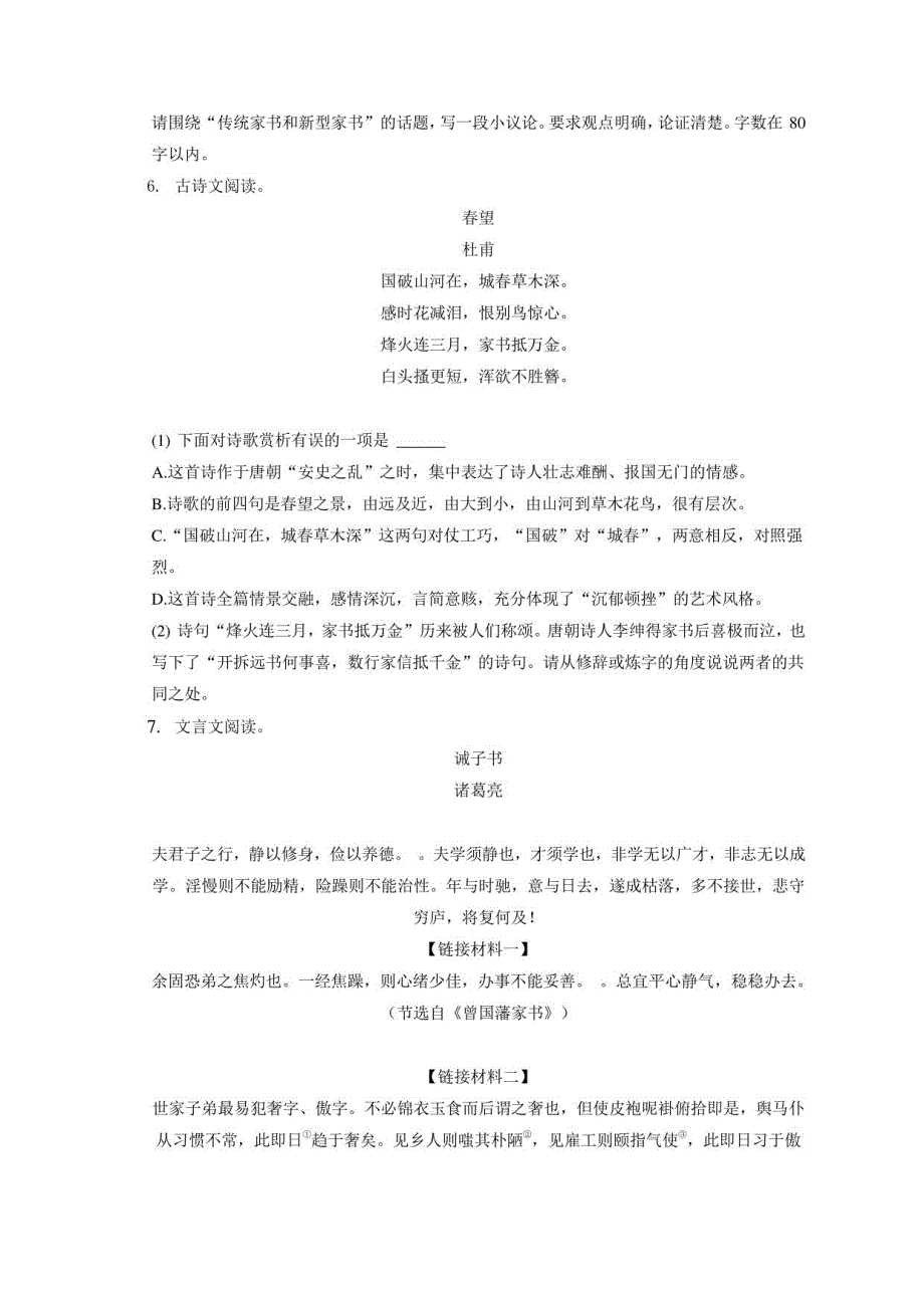 2022年广西钦州市中考语文一模试卷（附答案详解）_第3页