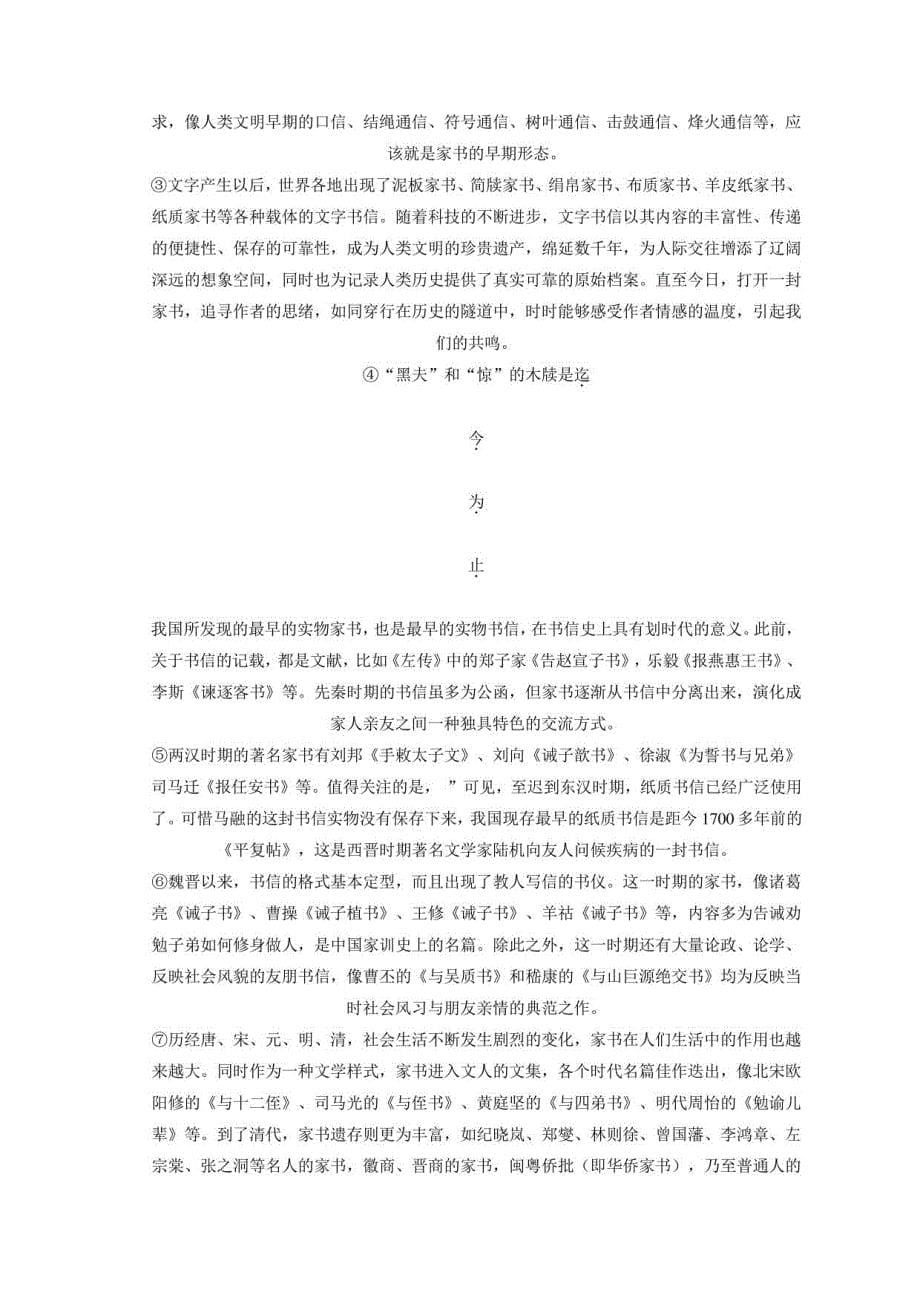 2022年广西钦州市中考语文一模试卷（附答案详解）_第5页